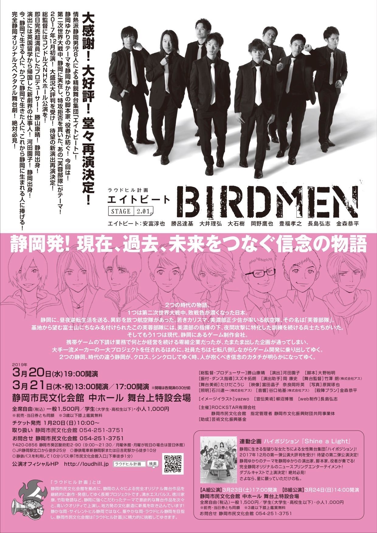 ラウドヒル計画 エイトビート STAGE2.01「BIRDMEN」チラシ裏