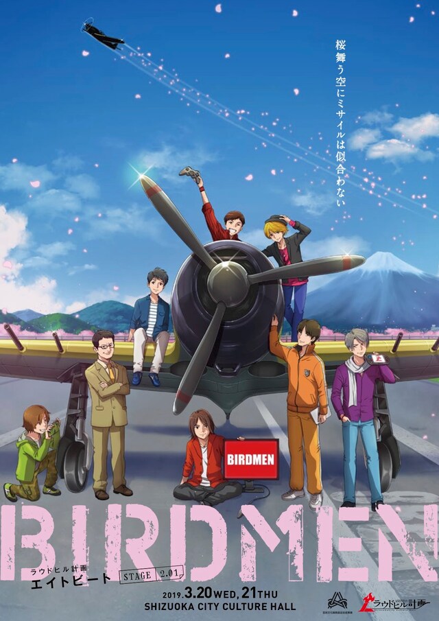 ラウドヒル計画 エイトビート STAGE2.01「BIRDMEN」チラシ表