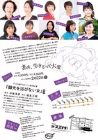 プレオム劇プロデュース 第3回公演「脚光を浴びない女」チラシ