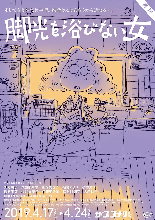 プレオム劇プロデュース 第3回公演「脚光を浴びない女」チラシ