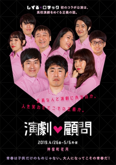 「演劇▽顧問」チラシ表