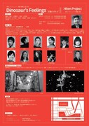 「飛天プロジェクト」震災復興公演2019「Dinosaur's Feelings“恐竜の気持ち”」チラシ裏