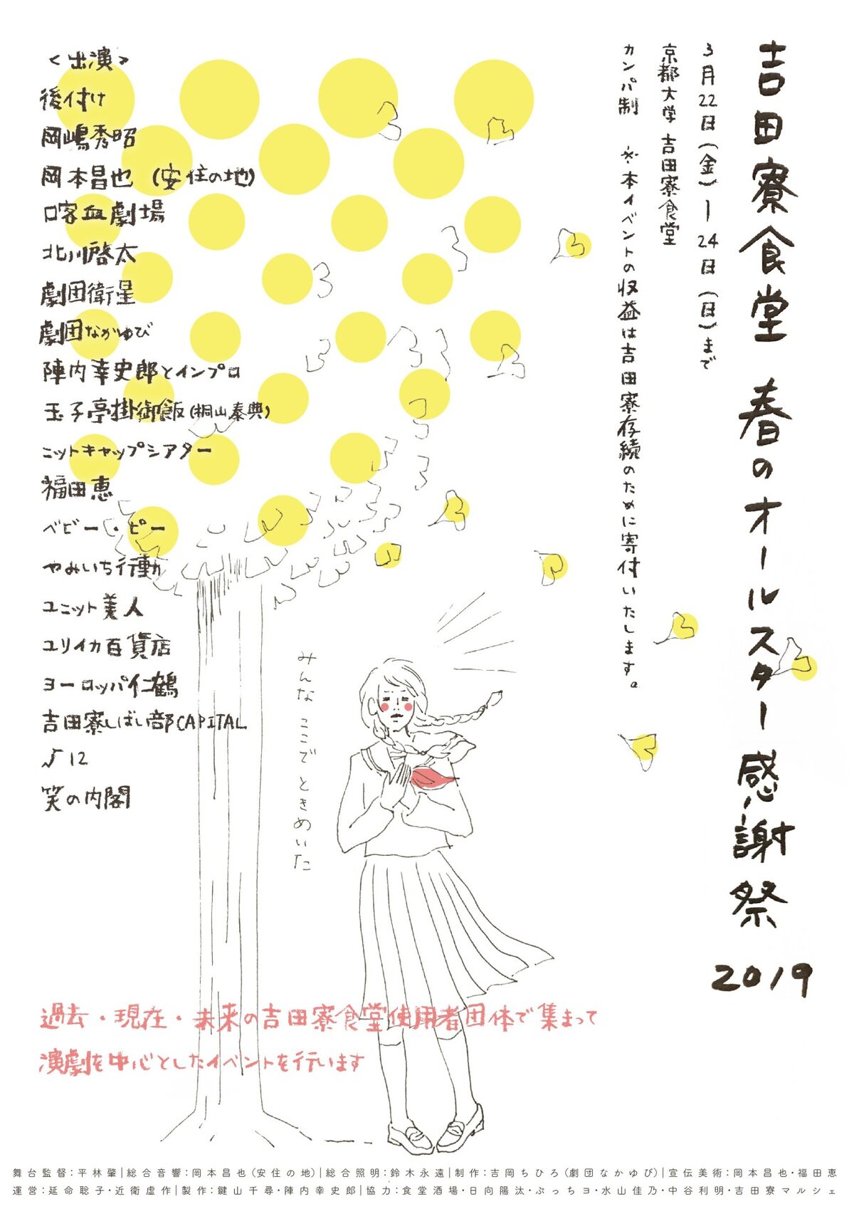 笑の内閣ほか約組が集結 吉田寮食堂で3日間パフォーマンス ステージナタリー 笑の内閣ほか約組が集結 吉田寮食堂で3日間パフォーマンス ステージナタリー