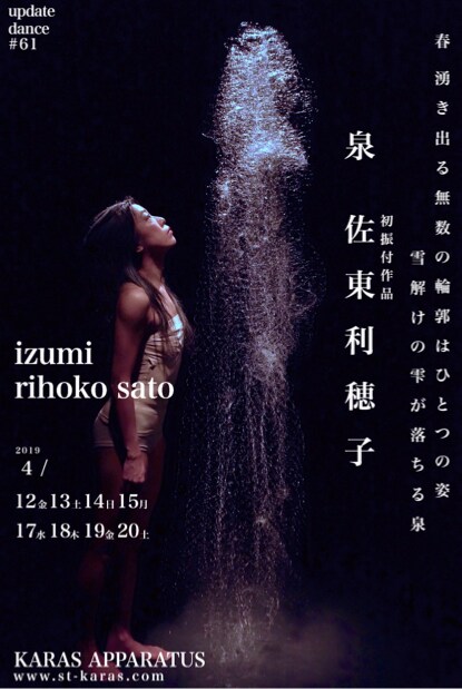 佐東利穂子が初振付「アップデイトダンス」シリーズ「泉」