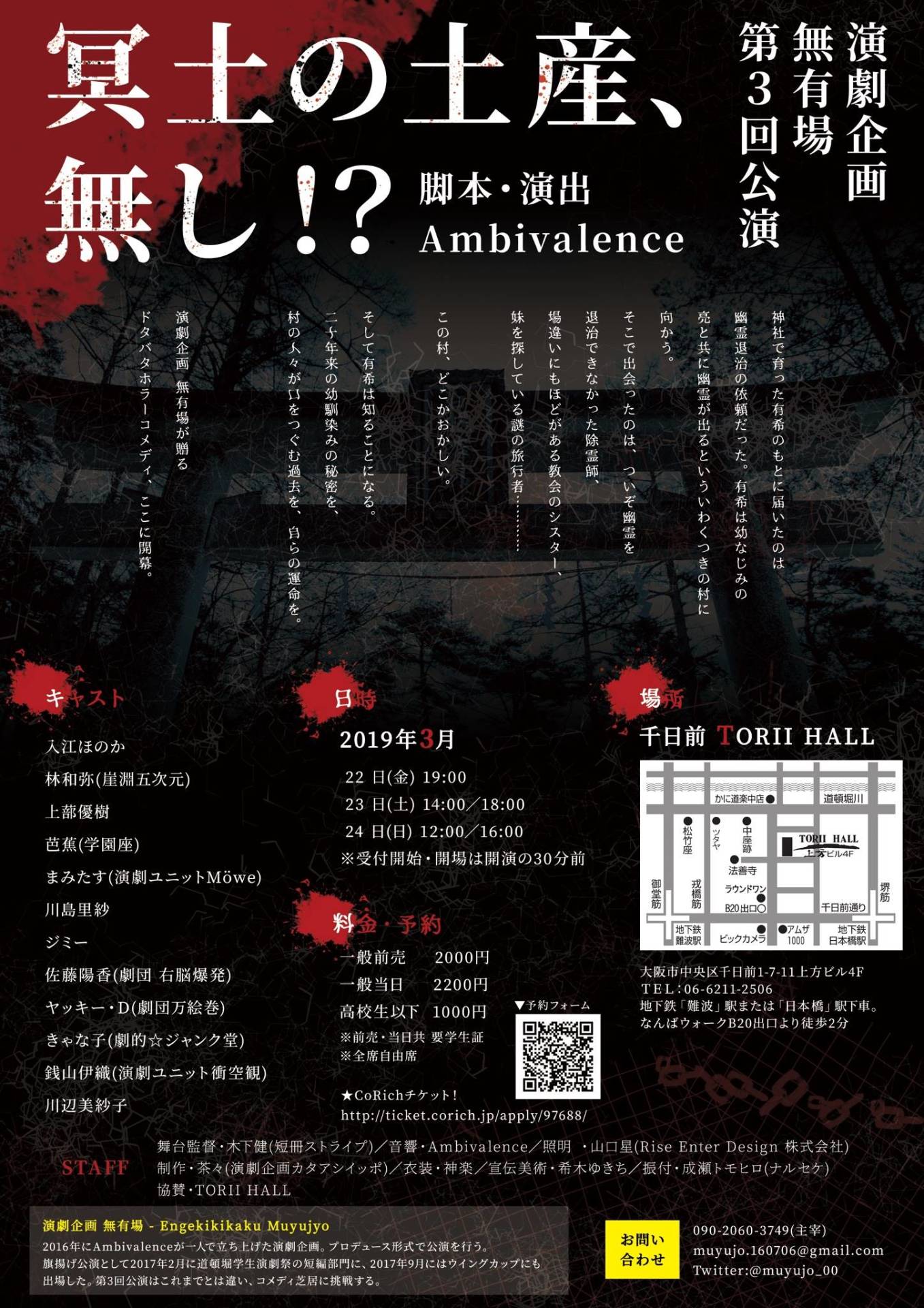 演劇企画 無有場 第3回公演「冥土の土産、無し!?」チラシ裏
