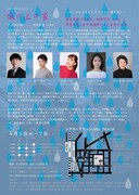 SAF+PRODUCE #3「坂の上の家」チラシ裏