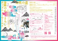 「恋と暴動の悪い芝居15周年記念新作2本立て本公演」チラシ裏