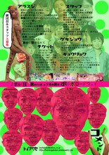 β歌劇団 旗揚げ公演「お下劣軽演劇『ボロボロードウェイ』」チラシ裏