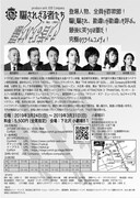 JOE Company「騙されざる者たち」チラシ裏