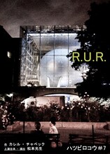 ハツビロコウ #7「R.U.R.」チラシ表