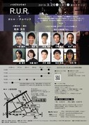 ハツビロコウ #7「R.U.R.」チラシ裏