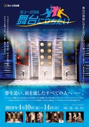 ミュージカル座「舞台に立ちたい」チラシ表