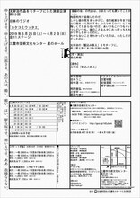 日本のラジオ＋三鷹市芸術文化センターpresents 太宰治作品をモチーフにした演劇公演 第15回「カケコミウッタエ」チラシ裏