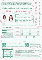 劇団皇帝ケチャップ 第8回本公演「私の娘でいて欲しい」」チラシ