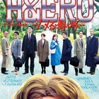 Peachboysが織りなす“童貞ちょ待てよ法廷ラブサスペンス”「H&ERO」