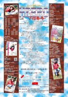 Peachboys 第8回公演「童貞ちょ待てよ法廷ラブサスペンス『H&ERO～ハメると動く城～』」チラシ裏