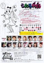 三栄町LIVE×fukui劇 Vol.3「うねる物語（ペン）～世界を穿つガールズ・ハイ～」チラシ裏