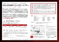 弦巻楽団 #32「舞台に立つ」/ 札幌文化芸術交流センター SCARTS 公募企画事業「わたしたちの街の『ジュリアス・シーザー』」チラシ裏