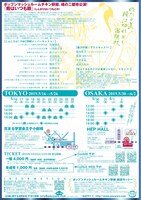 ポップンマッシュルームチキン野郎「東京・大阪二都市公演『殿はいつも殿』」チラシ裏