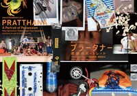 ウティット・ヘーマムーン×岡田利規×塚原悠也「プラータナー：憑依のポートレート」メインビジュアル（宣伝美術・写真：松見拓也）