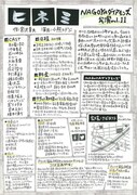 NAGOYAダイアモンズ公演 vol.11「ヒネミ」チラシ裏