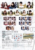 「出雲の涙」チラシ裏