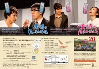 ニットキャップシアター「男亡者の泣きぬるところ / 女亡者の泣きぬるところ」東京公演チラシ裏