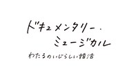 「湖月わたる 舞台生活30周年記念公演 Vol.1『ドキュメンタリー・ミュージカル』」ロゴ