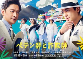 ペテン師とサギ師 だまされてリビエラ | 内容・スタッフ・キャスト 