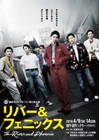 劇団スパイスガーデン 第11回公演「リバー＆フェニックス」チラシ表