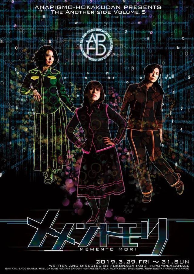 あなピグモ捕獲団「2019 SPRING The Another-side Volume.5『メメントモリ』」チラシ表