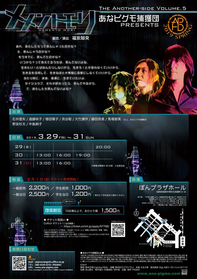 あなピグモ捕獲団「2019 SPRING The Another-side Volume.5『メメントモリ』」チラシ裏