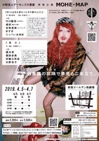 中野坂上デーモンズの憂鬱 特殊公演#1 MOHE・MAP「ぼくらは生れ変わった木の葉のように / 稽古」チラシ裏