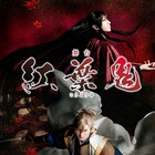 舞台「紅葉鬼」西條高人役は陳内将、綾木千広役に菊池修司