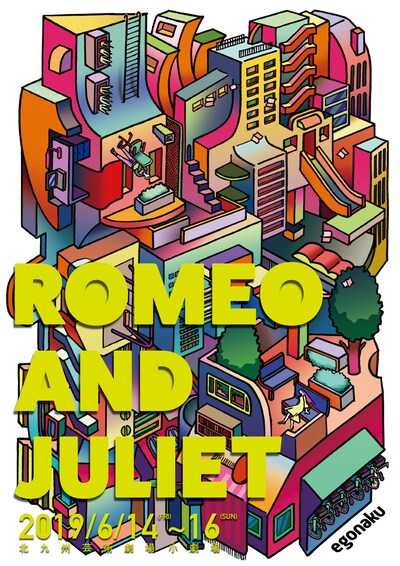 ブルーエゴナク「ROMEO AND JULIET」チラシ表
