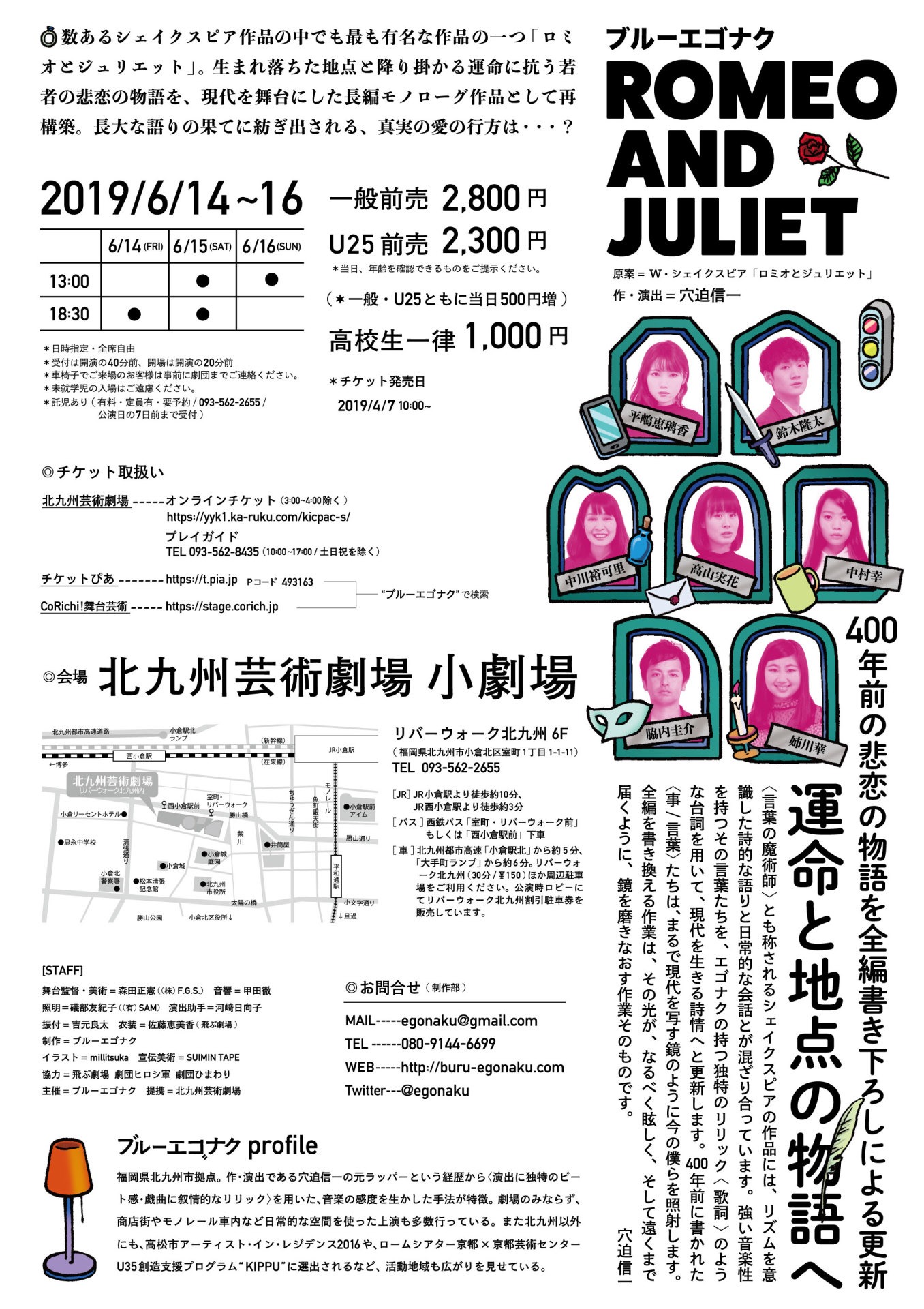ブルーエゴナク「ROMEO AND JULIET」チラシ裏