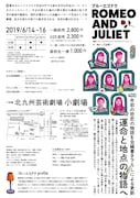ブルーエゴナク「ROMEO AND JULIET」チラシ裏