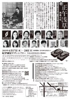 劇団民藝「新・正午浅草 荷風小伝」チラシ裏