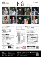 劇団5454 第13回公演「ト音」チラシ裏