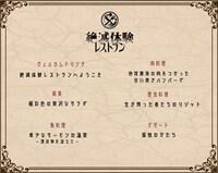 「絶滅体験レストラン」メニュー表
