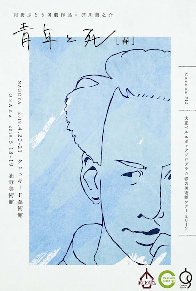 大正ベルエポックプログラム 春の美術館ツアー2019 Contondo #12「青年と死［春］」ハガキ