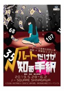 すゞひ企画 第6回目公演 演劇×体験型ミステリー「ルートだけが知る手紙」チラシ表