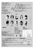 すゞひ企画 第6回目公演 演劇×体験型ミステリー「ルートだけが知る手紙」チラシ裏