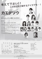 劇団SUTTHINEE 第2回公演「カエデソウ」チラシ裏