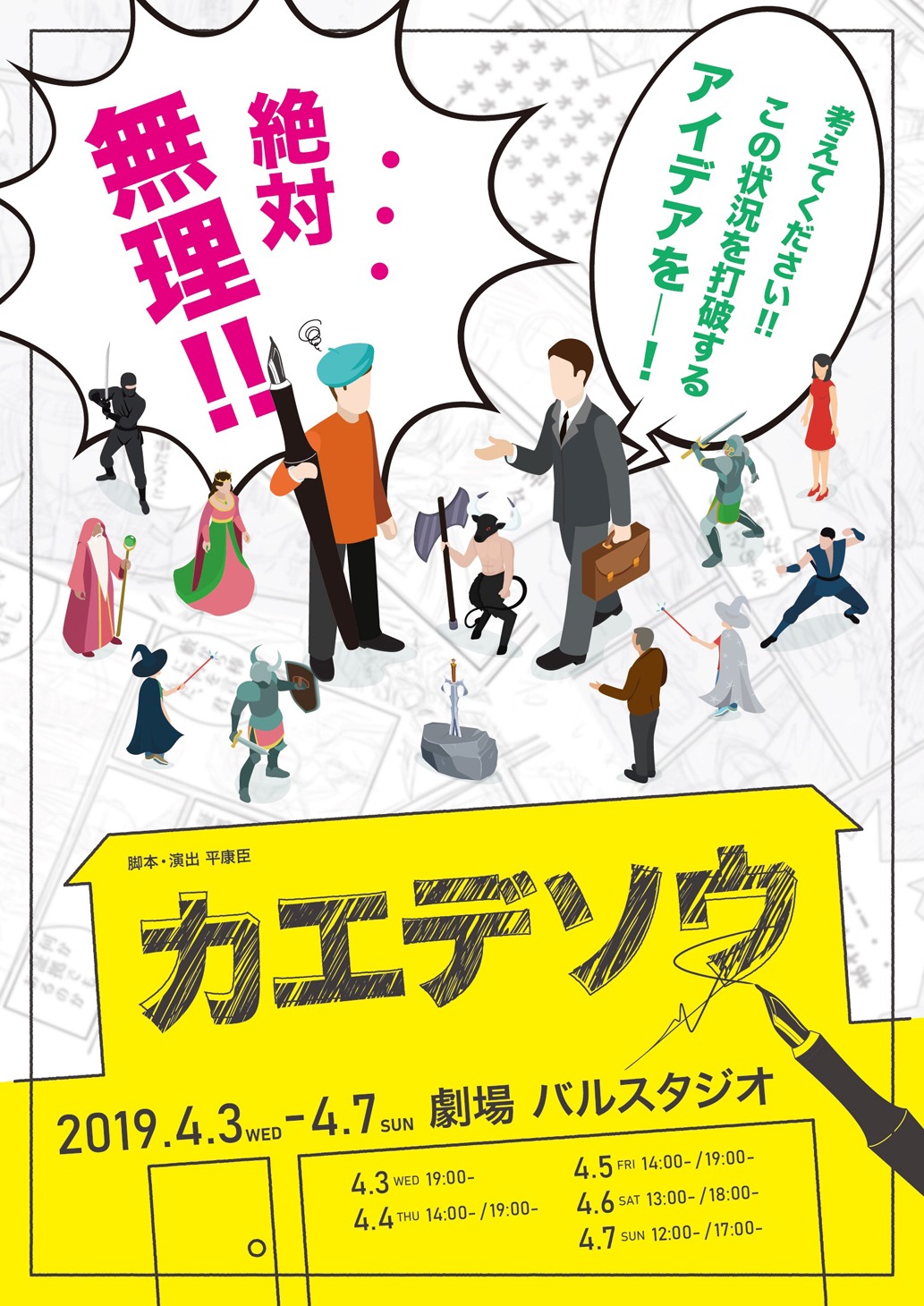 劇団SUTTHINEE 第2回公演「カエデソウ」チラシ表