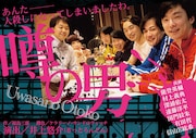 信山プロデュース ※3「噂の男」チラシ表
