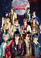 「イケメンヴァンパイア◆偉人たちと恋の誘惑 THE STAGE ～Episode.0～」キービジュアル