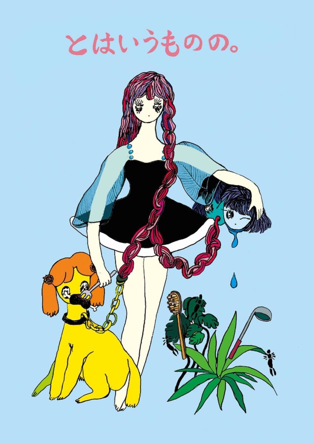 なかないで、毒きのこちゃん 本公演「とはいうものの。」チラシ表