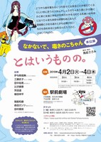 なかないで、毒きのこちゃん 本公演「とはいうものの。」チラシ裏