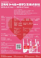 AR PRESENTS「こちらトゥルーロマンス株式会社」チラシ裏